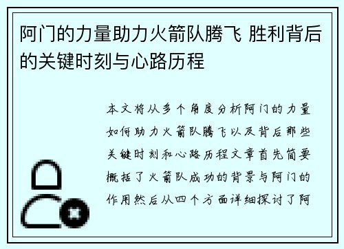 阿门的力量助力火箭队腾飞 胜利背后的关键时刻与心路历程 阿门的力量助力火箭队腾飞 胜利背后的关键时刻与心路历程