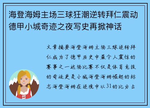 海登海姆主场三球狂潮逆转拜仁震动德甲小城奇迹之夜写史再掀神话 海登海姆主场三球狂潮逆转拜仁震动德甲小城奇迹之夜写史再掀神话