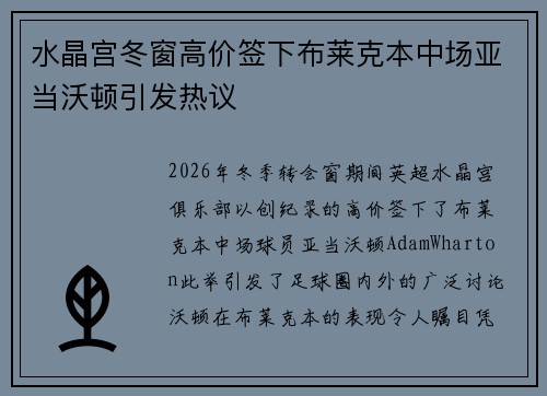 水晶宫冬窗高价签下布莱克本中场亚当沃顿引发热议