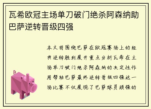 瓦希欧冠主场单刀破门绝杀阿森纳助巴萨逆转晋级四强 瓦希欧冠主场单刀破门绝杀阿森纳助巴萨逆转晋级四强