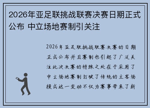 2026年亚足联挑战联赛决赛日期正式公布 中立场地赛制引关注 2026年亚足联挑战联赛决赛日期正式公布 中立场地赛制引关注