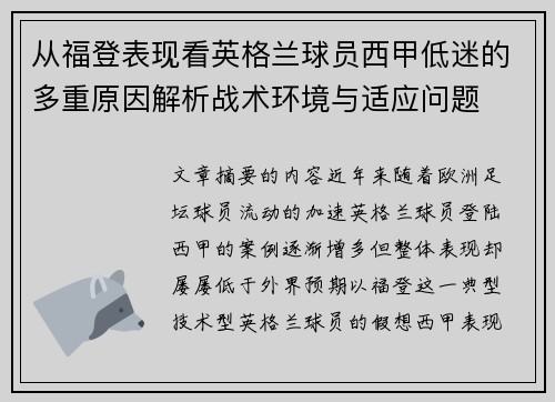 从福登表现看英格兰球员西甲低迷的多重原因解析战术环境与适应问题 从福登表现看英格兰球员西甲低迷的多重原因解析战术环境与适应问题