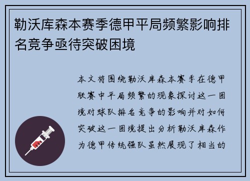 勒沃库森本赛季德甲平局频繁影响排名竞争亟待突破困境 勒沃库森本赛季德甲平局频繁影响排名竞争亟待突破困境