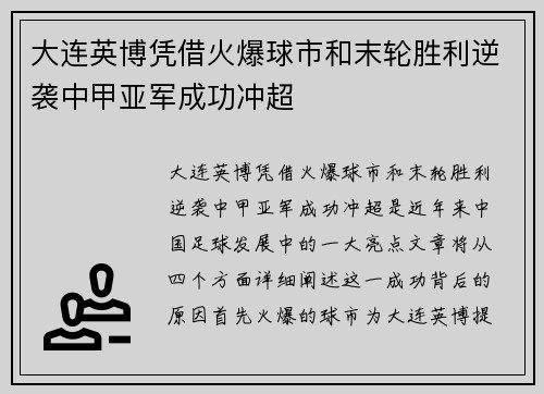 大连英博凭借火爆球市和末轮胜利逆袭中甲亚军成功冲超 大连英博凭借火爆球市和末轮胜利逆袭中甲亚军成功冲超