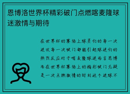 恩博洛世界杯精彩破门点燃喀麦隆球迷激情与期待 恩博洛世界杯精彩破门点燃喀麦隆球迷激情与期待