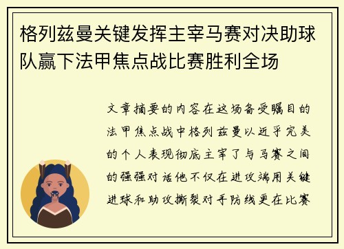 格列兹曼关键发挥主宰马赛对决助球队赢下法甲焦点战比赛胜利全场